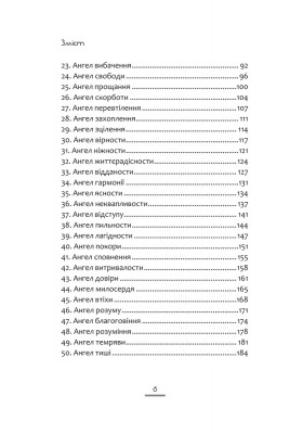 50 ангелів на цілий рік : Книжка натхнення